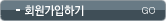 회원가입하기
